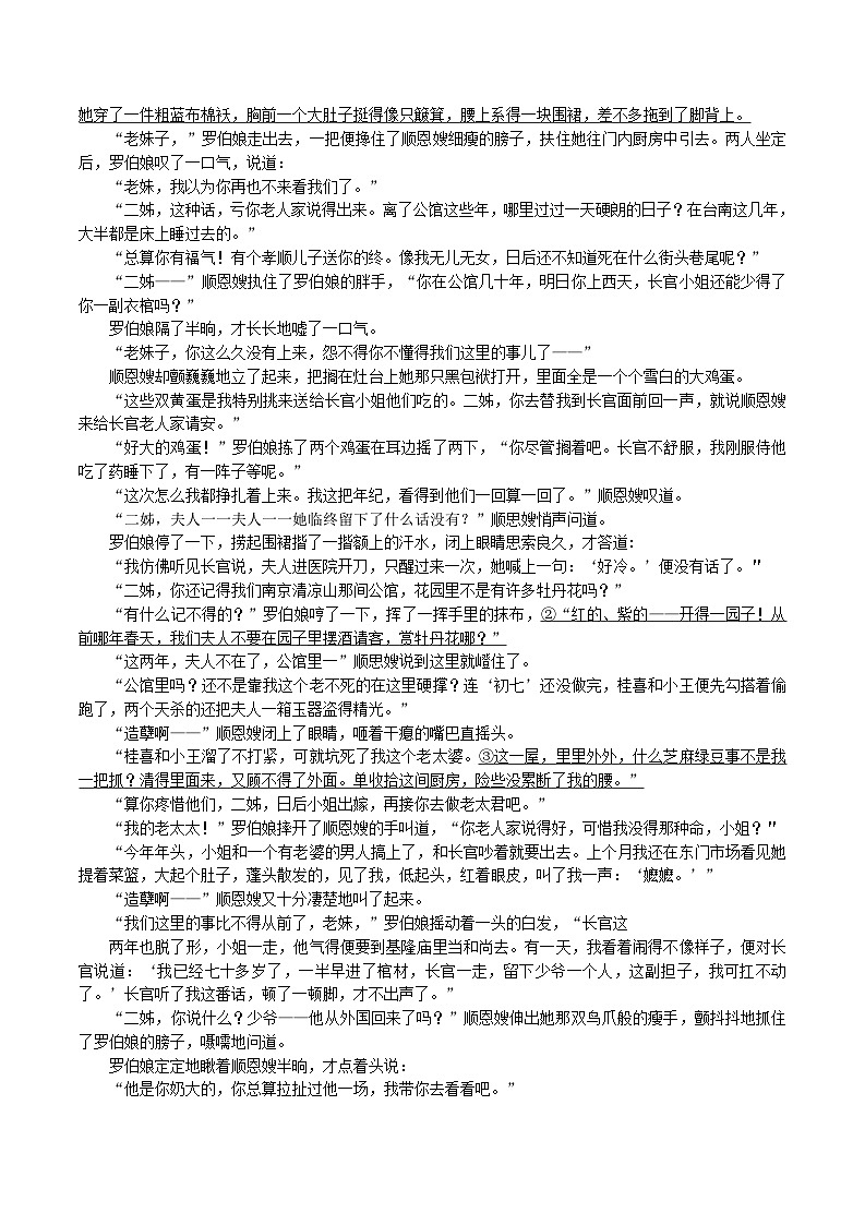 山东省2023_2024学年高一语文下学期第一次阶段性调研试题第3页