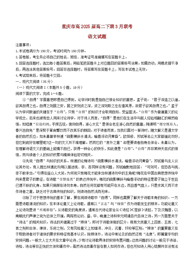 重庆市2023_2024学年高二语文下学期3月月考试题含解析第1页