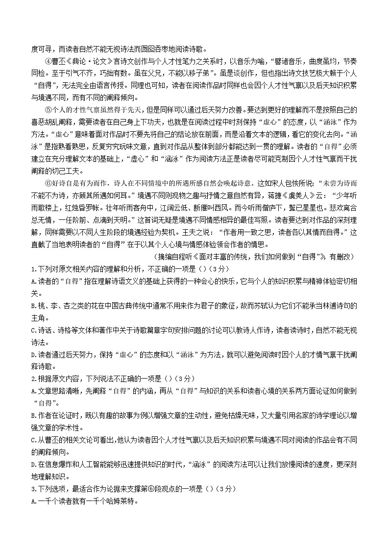 重庆市2023_2024学年高二语文下学期3月月考试题含解析第2页