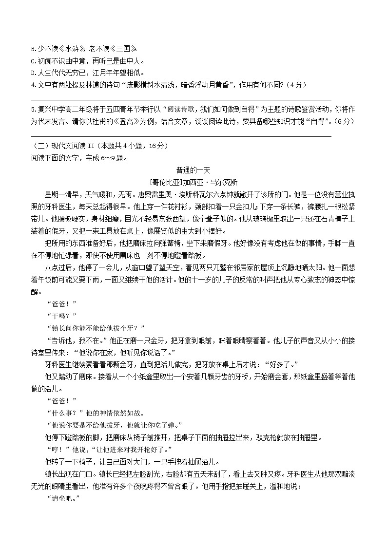 重庆市2023_2024学年高二语文下学期3月月考试题含解析第3页