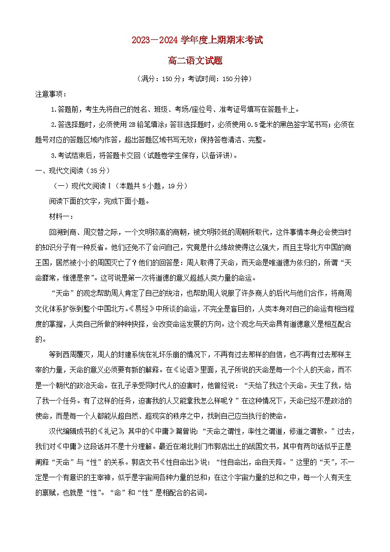 重庆市2023_2024学年高二语文上学期期末试题含解析第1页