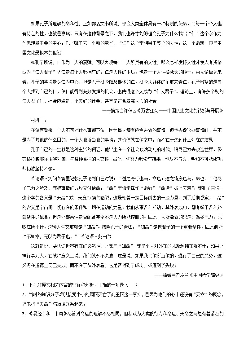 重庆市2023_2024学年高二语文上学期期末试题含解析第2页