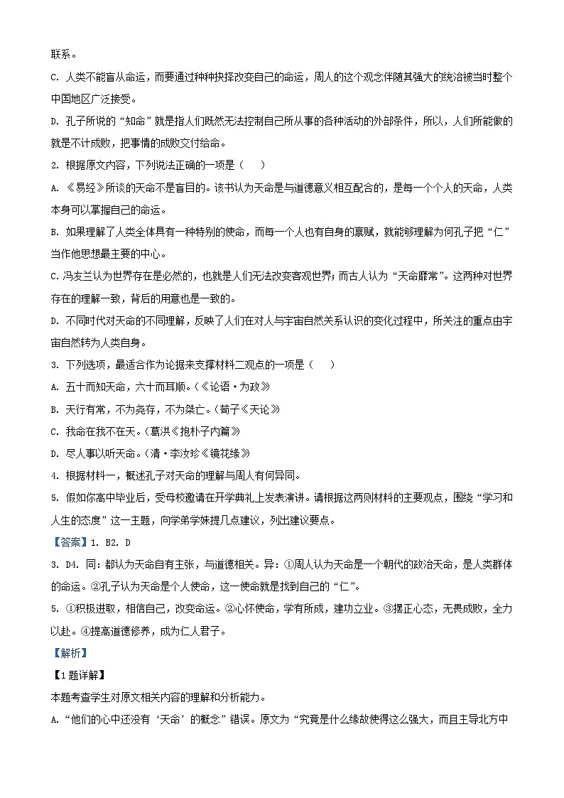 重庆市2023_2024学年高二语文上学期期末试题含解析第3页