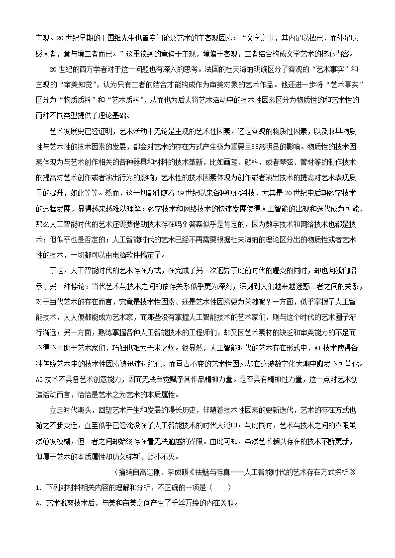 安徽省芜湖市2024届高三语文下学期二模试题含解析第2页