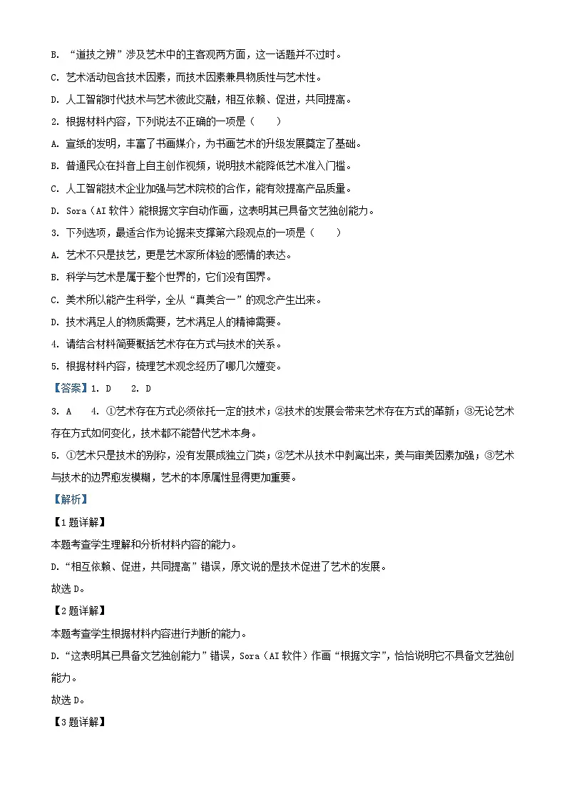 安徽省芜湖市2024届高三语文下学期二模试题含解析第3页