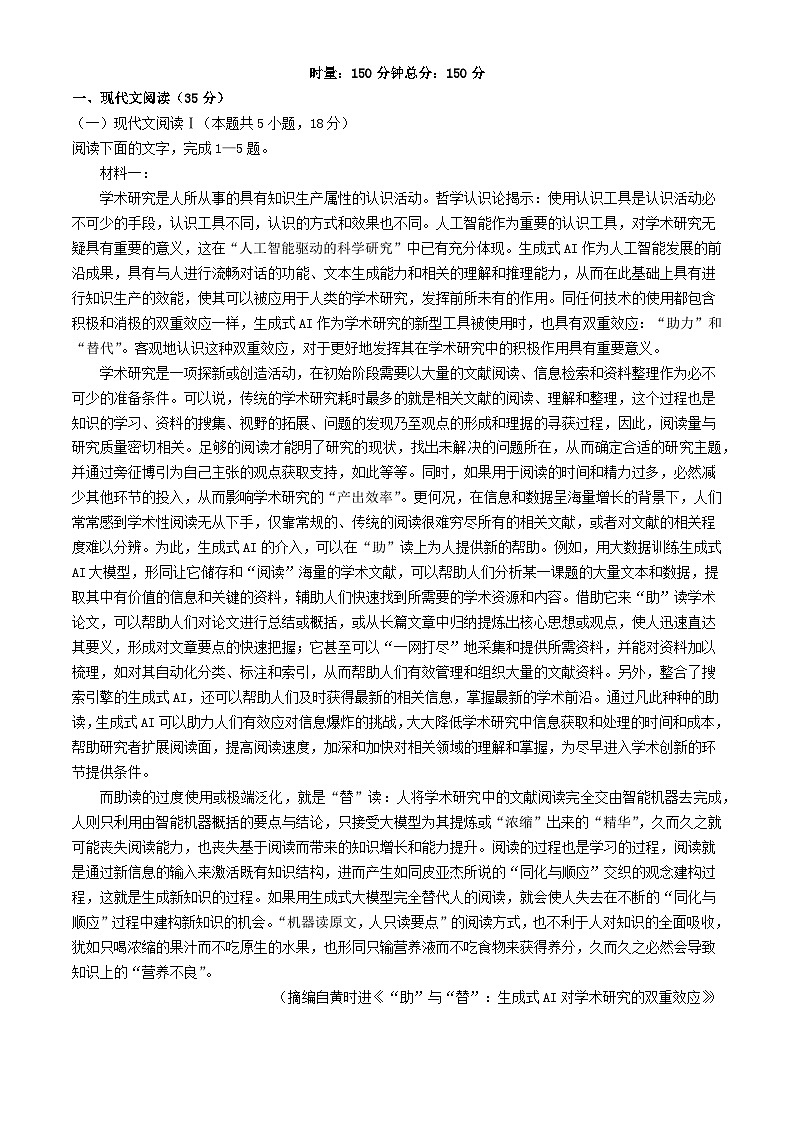 湖南省长沙市2024届高三语文下学期模拟试卷一试题含解析 (1)第1页