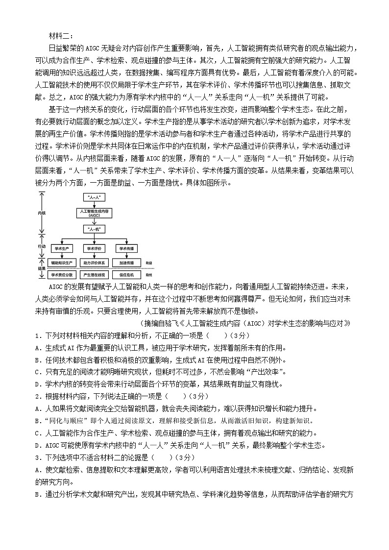 湖南省长沙市2024届高三语文下学期模拟试卷一试题含解析 (1)第2页