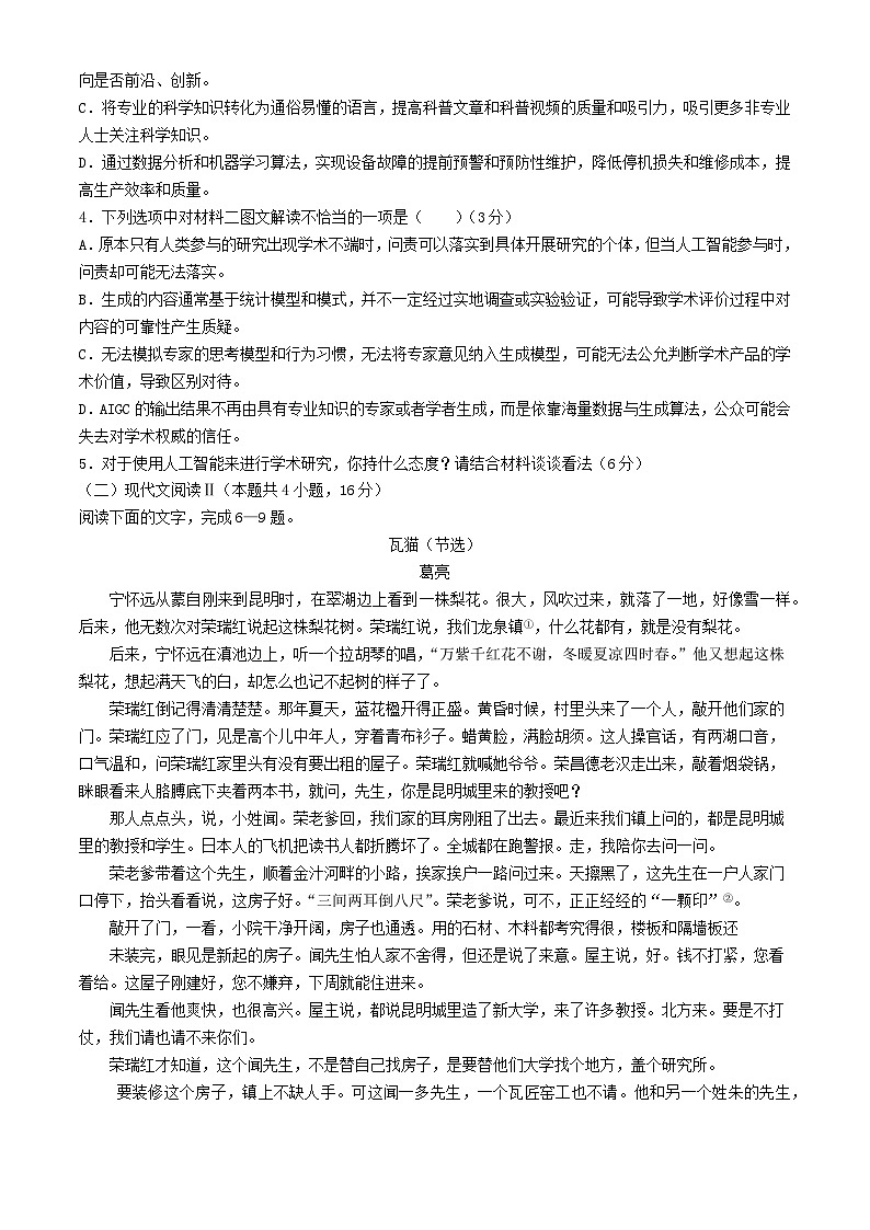 湖南省长沙市2024届高三语文下学期模拟试卷一试题含解析 (1)第3页