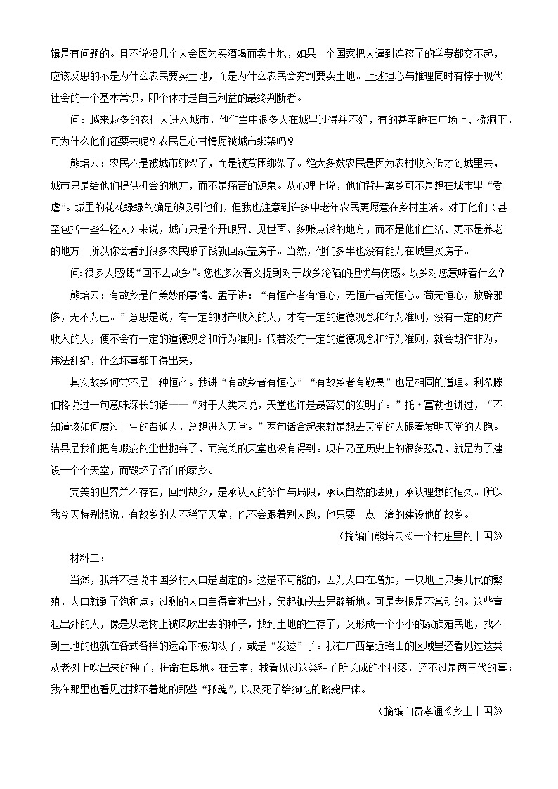 辽宁省大连市2024届高三语文下学期第一次模拟考试含解析第2页