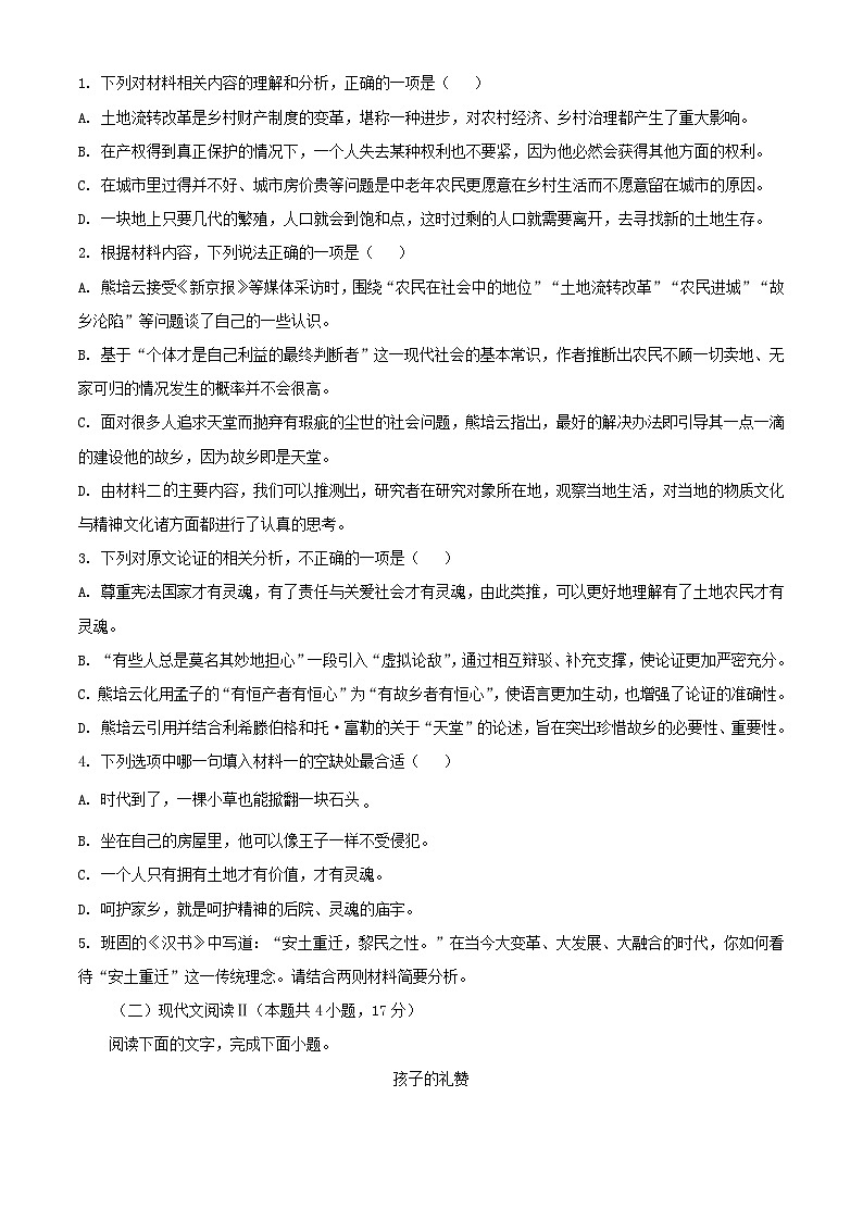 辽宁省大连市2024届高三语文下学期第一次模拟考试含解析第3页