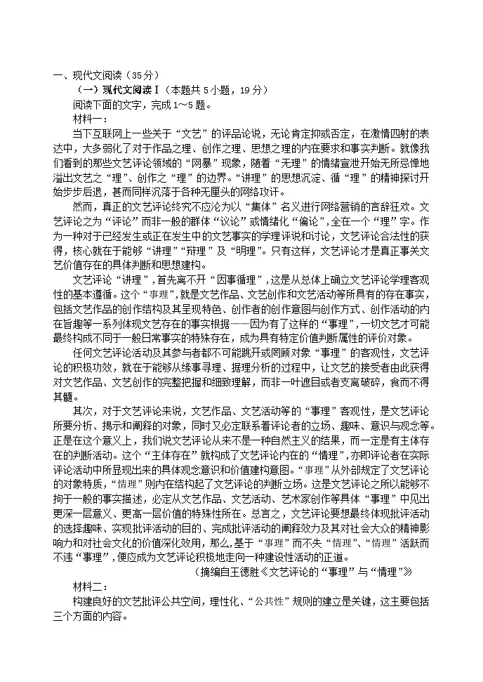 辽宁省沈阳市2024届高三语文下学期第六次模拟考试第1页