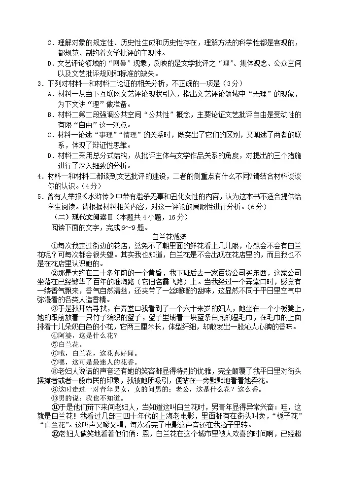 辽宁省沈阳市2024届高三语文下学期第六次模拟考试第3页