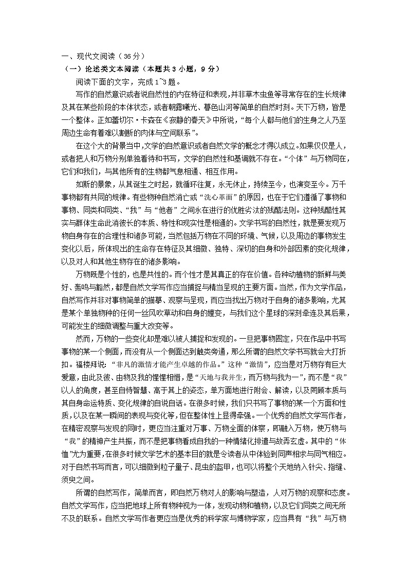 内蒙古自治区包头市2024届高三语文下学期三模试题第1页