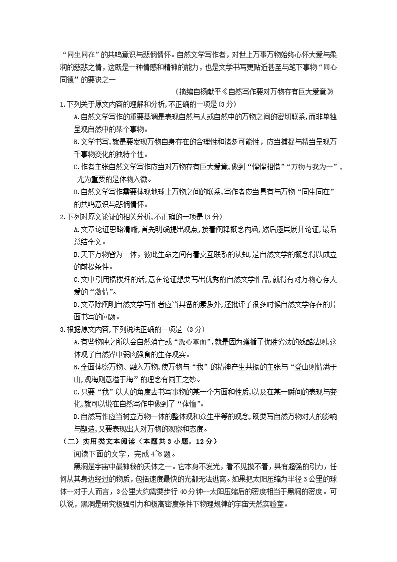 内蒙古自治区包头市2024届高三语文下学期三模试题第2页