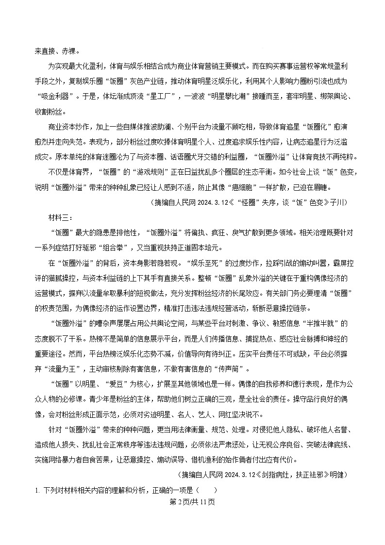 2025届黑龙江省齐齐哈尔市高三二模语文试题（原卷版）第2页