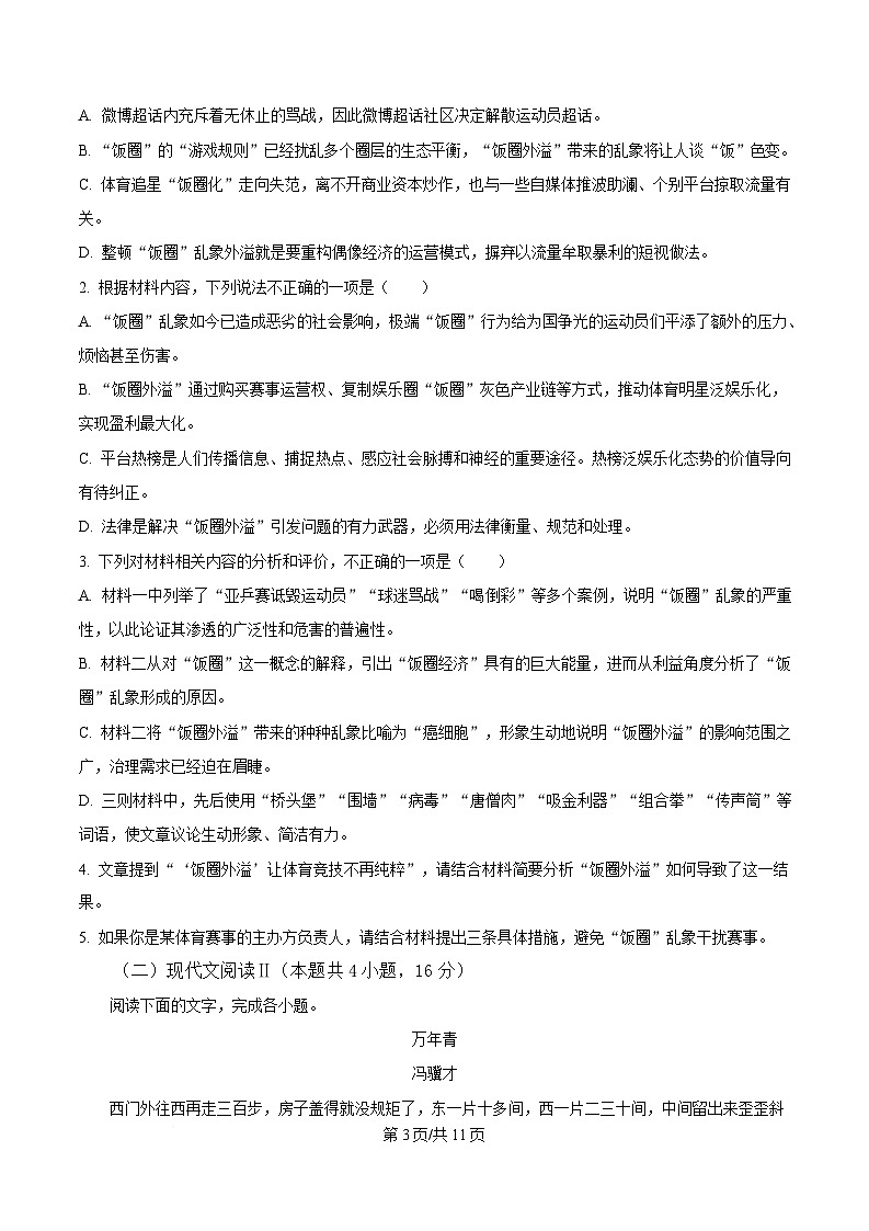 2025届黑龙江省齐齐哈尔市高三二模语文试题（原卷版）第3页