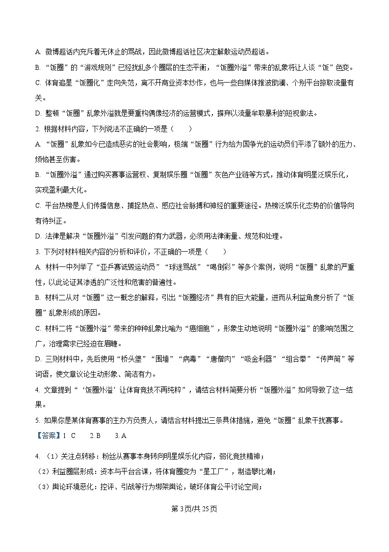 2025届黑龙江省齐齐哈尔市高三二模语文试题 Word版含解析第3页