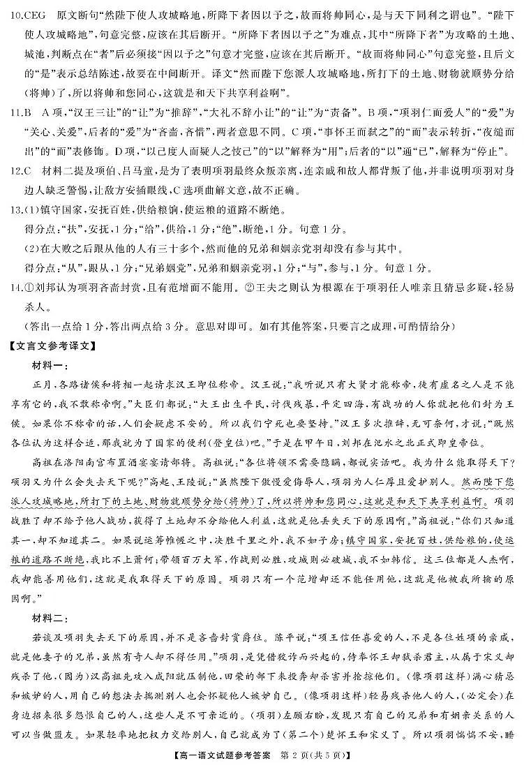 湖南省部分学校2024-2025学年高一下学期3月大联考语文答案第2页