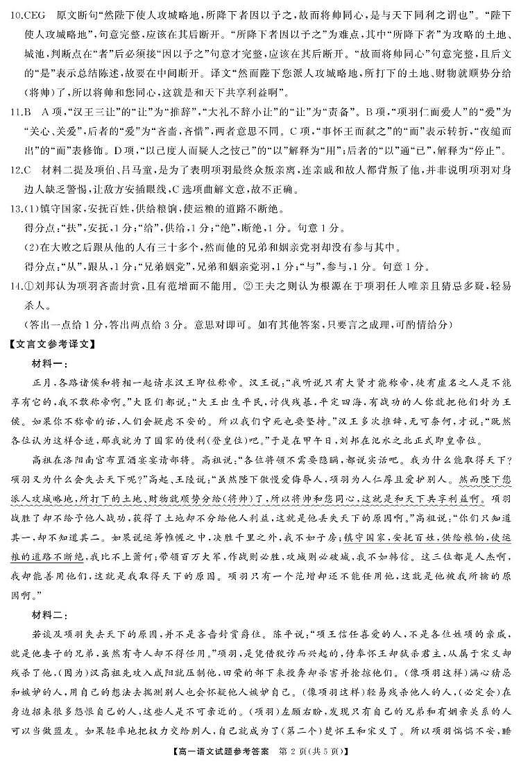 湖南省部分学校2024-2025学年高一下学期3月大联考语文答案第2页