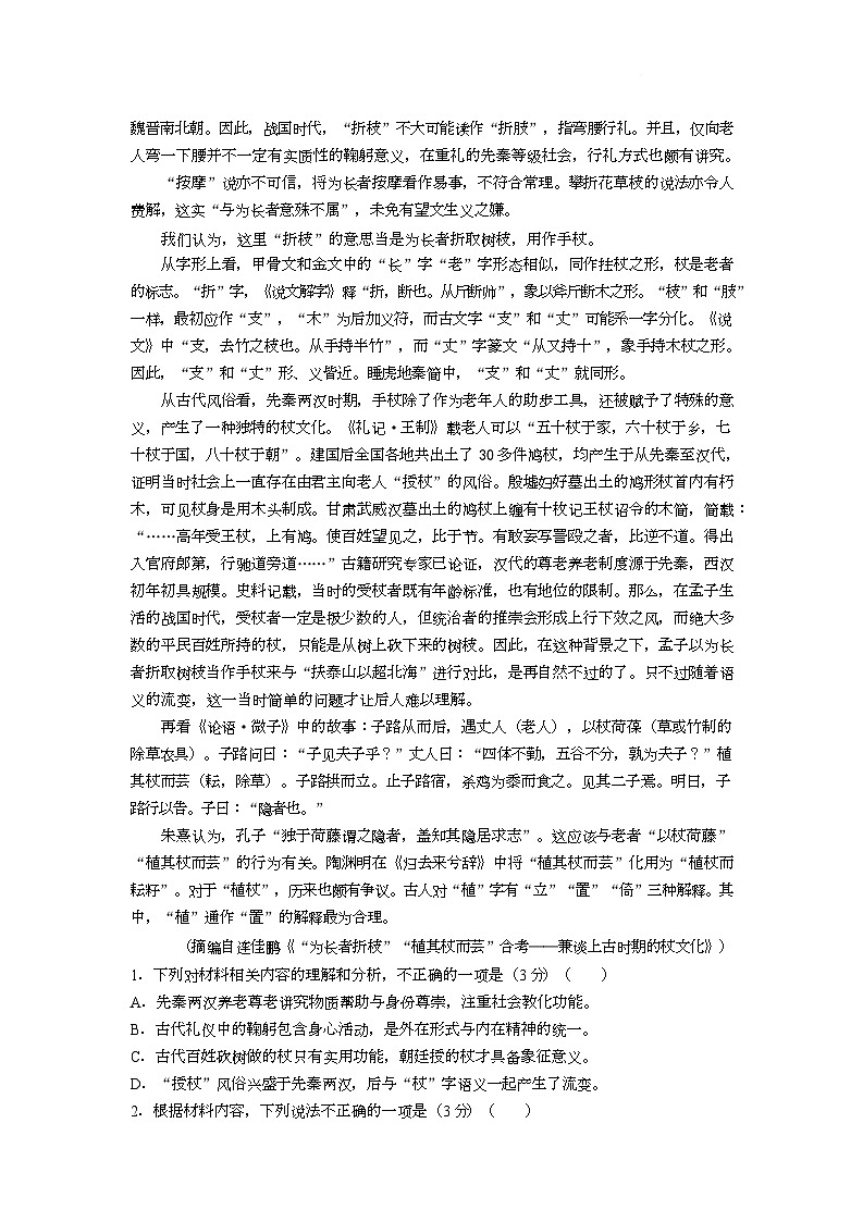 湖南省部分学校2024-2025学年高一下学期3月大联考语文试题第2页