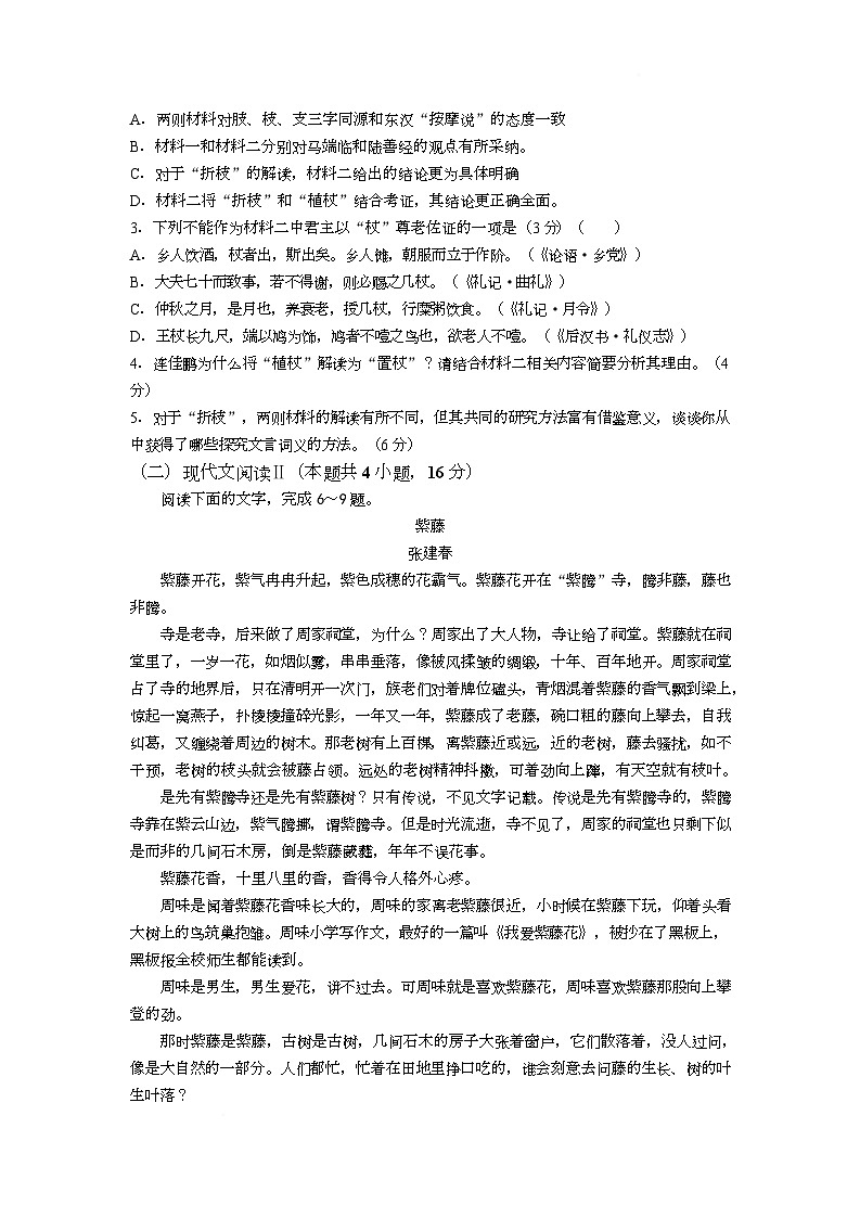 湖南省部分学校2024-2025学年高一下学期3月大联考语文试题第3页