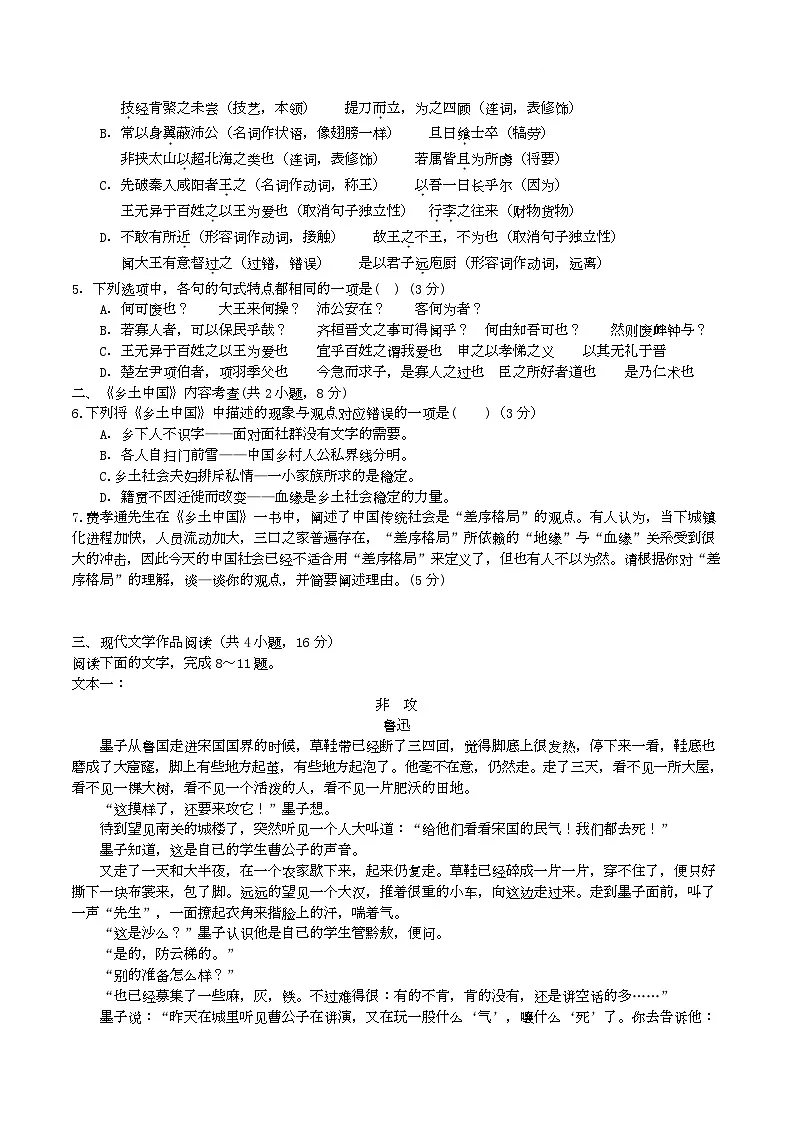 湖南省长沙市雅礼教育集团2024-2025学年高一下学期3月联考语文试卷（Word版附答案）第2页