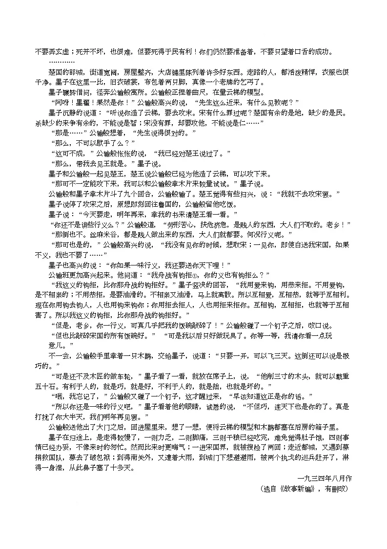 湖南省长沙市雅礼教育集团2024-2025学年高一下学期3月联考语文试卷（Word版附答案）第3页