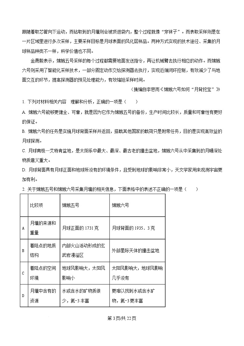 2025年湖南省长沙市一中高三适应性检测（一）语文试题 Word版含解析第3页