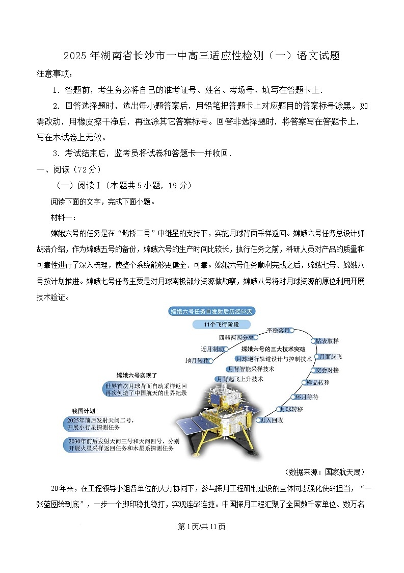 2025年湖南省长沙市一中高三适应性检测（一）语文试题（原卷版）第1页