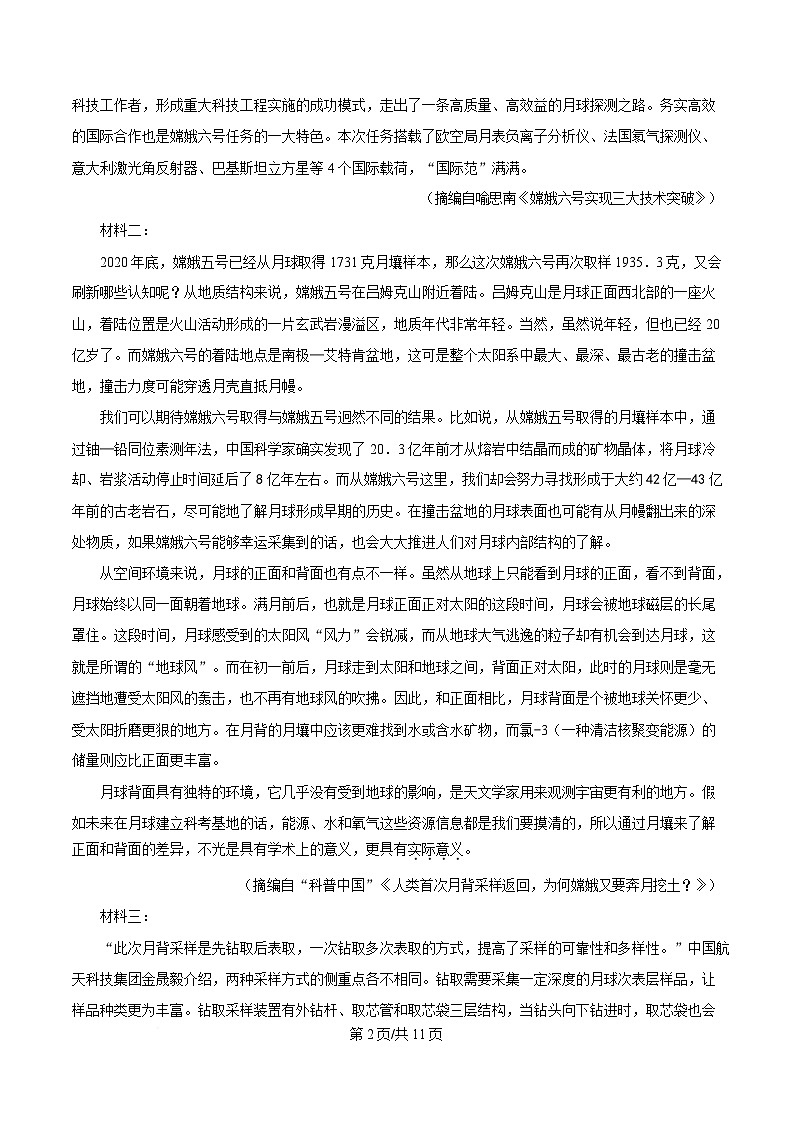 2025年湖南省长沙市一中高三适应性检测（一）语文试题（原卷版）第2页