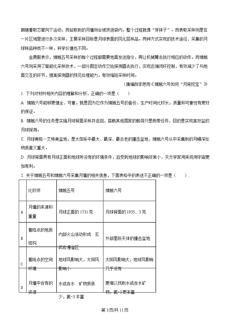 2025年湖南省长沙市一中高三适应性检测（一）语文试题（原卷版）第3页