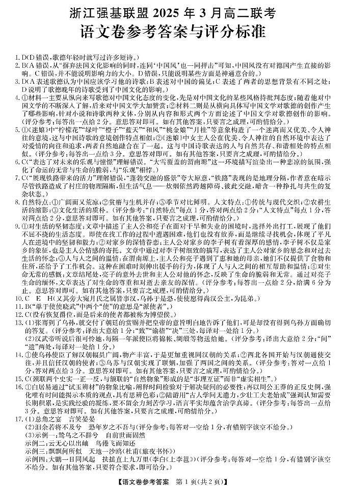 高二强基3月联考卷--语文DA第1页