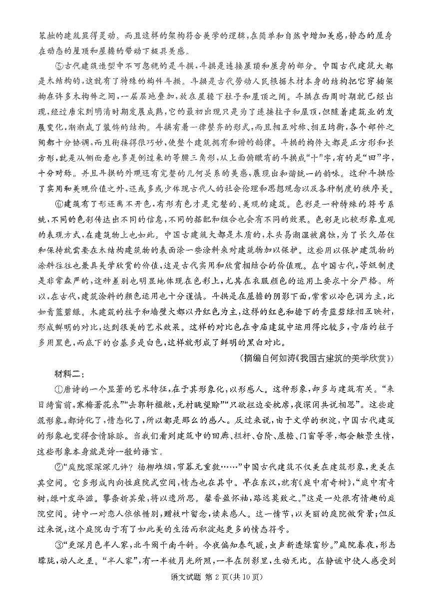 湖南省2025届高三九校联盟第二次联考语文第2页