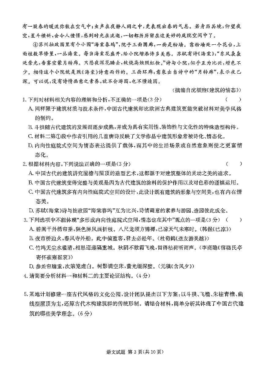 湖南省2025届高三九校联盟第二次联考语文第3页