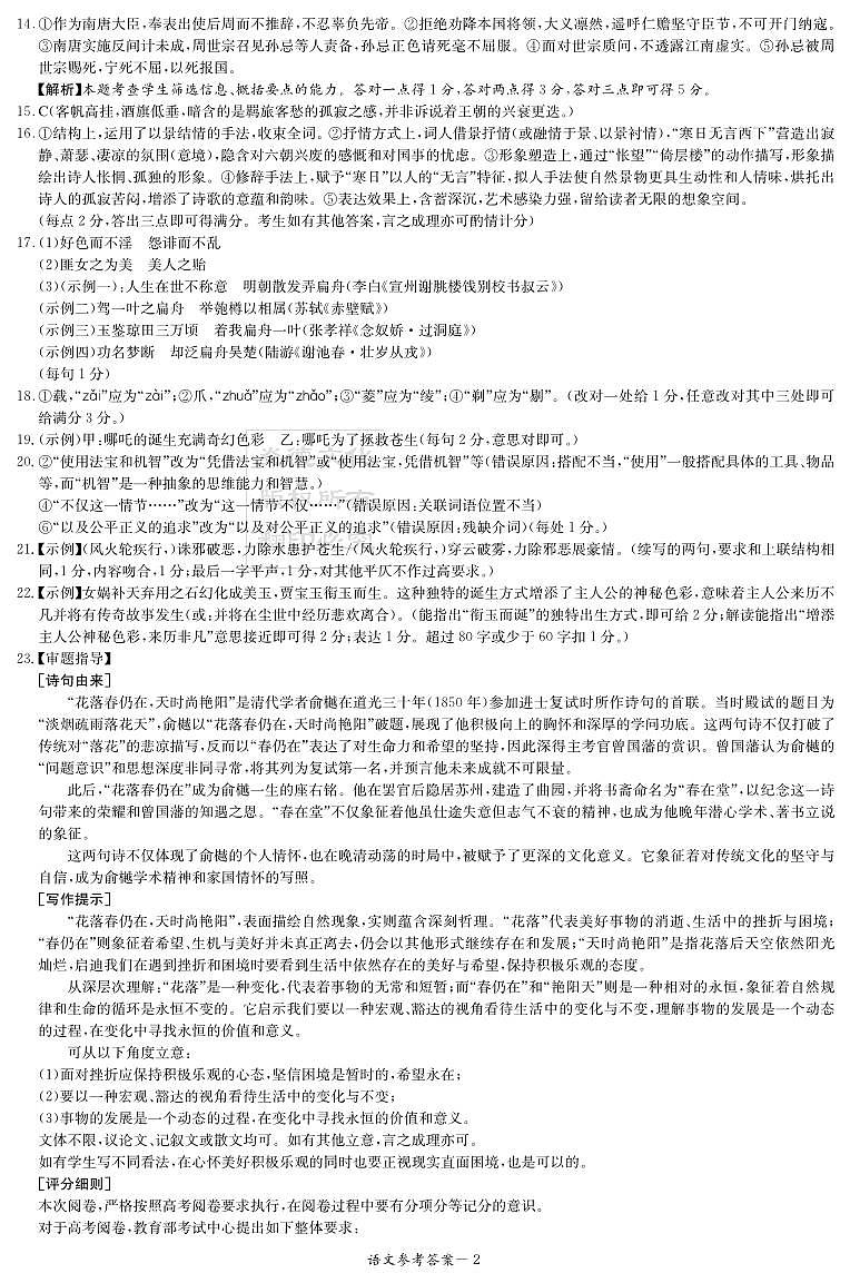 湖南省2025届高三九校联盟第二次联考语文答案第2页