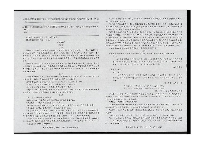 2024届海南省高三上学期高考全真模拟卷(四)-语文试题（含答案）第2页