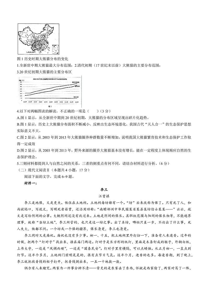 海南省四校2024届高三下学期一模试题-语文（含答案）第3页
