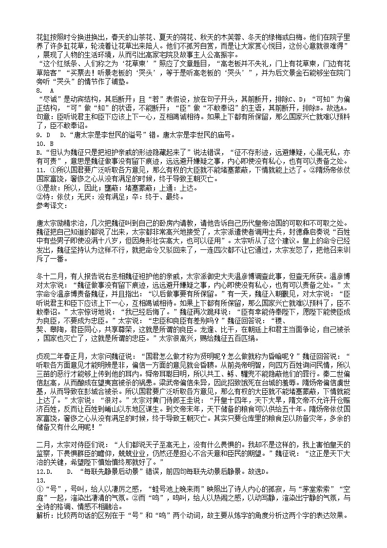 高二语文期末考试题 高二语文试题参考答案第2页