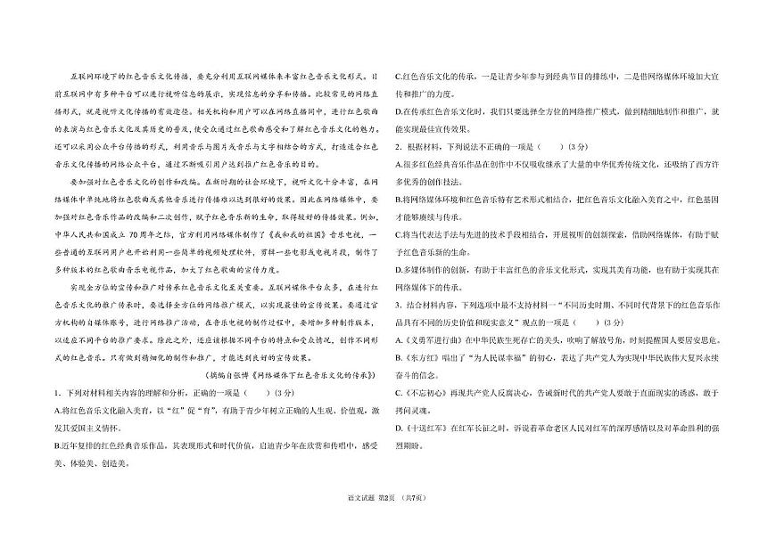 高二语文期末考试题 高二语文期末考试卷第2页
