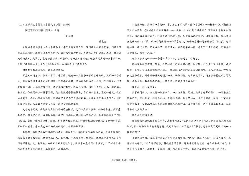 高二语文期末考试题 高二语文期末考试卷第3页