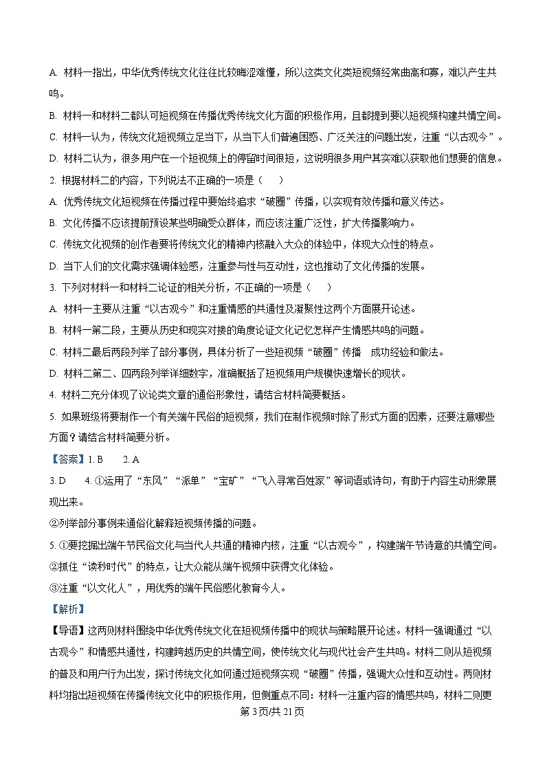 黑龙江省大庆市一中2024-2025学年高一下学期开学检测语文试题 Word版含解析第3页