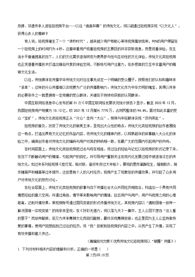 黑龙江省大庆市一中2024-2025学年高一下学期开学检测语文试题（原卷版）第2页