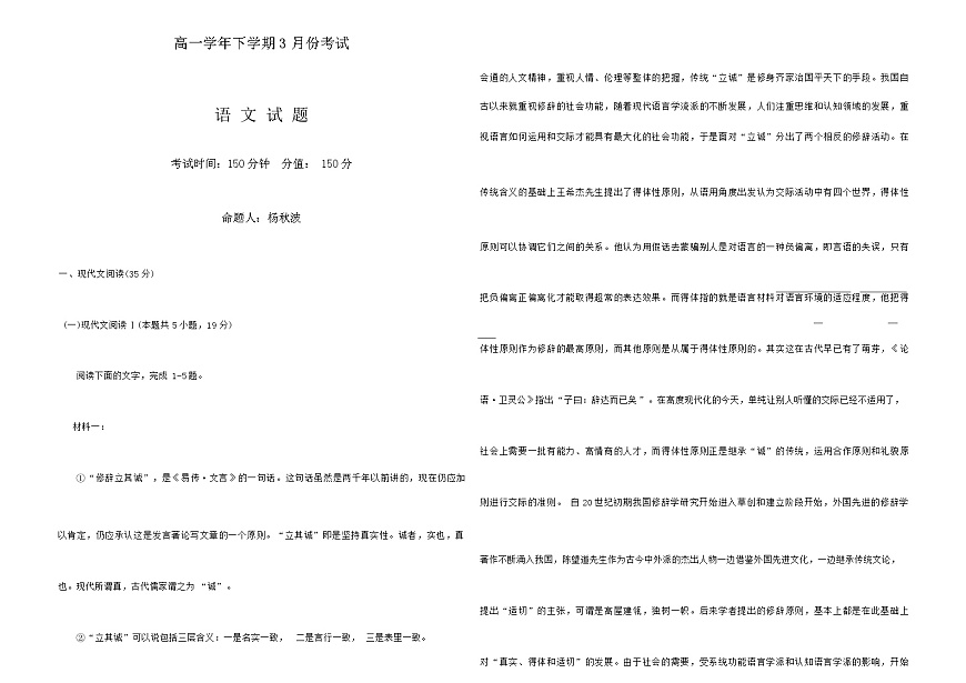黑龙江省牡丹江市第一高级中学2024-2025学年高一下学期3月月考语文试题（Word版附答案）第1页