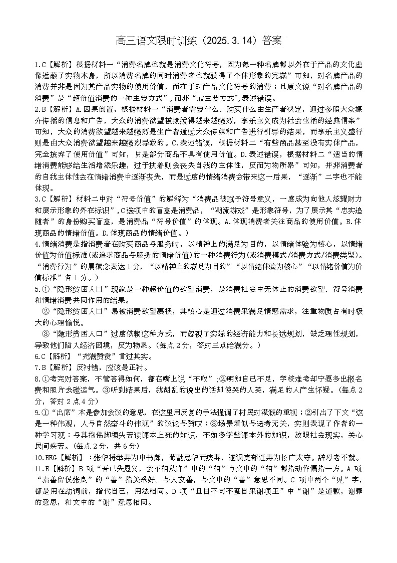 3月检测-1语文-答案第1页