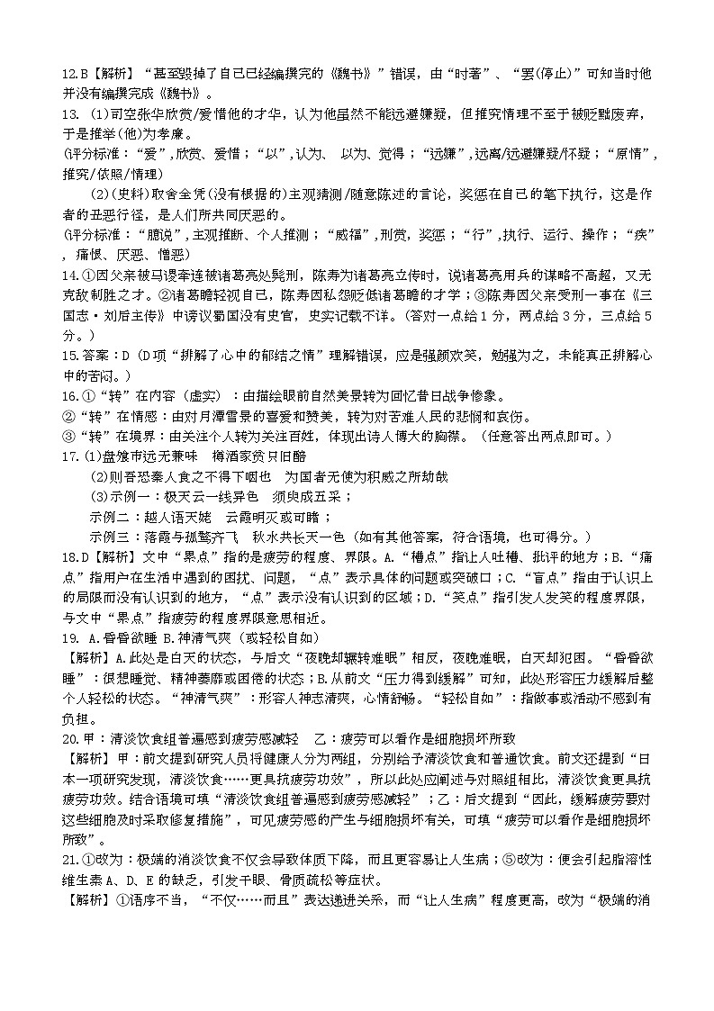 3月检测-1语文-答案第2页