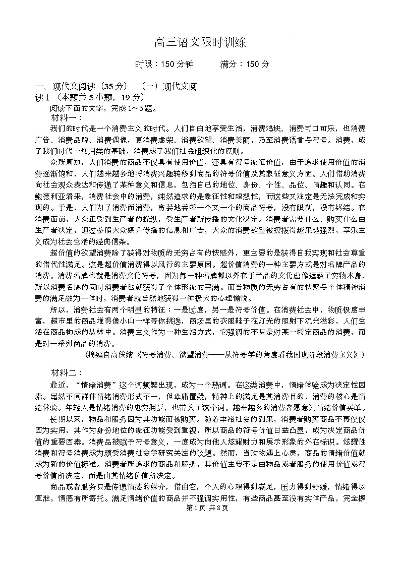 3月检测-1语文-试卷第1页