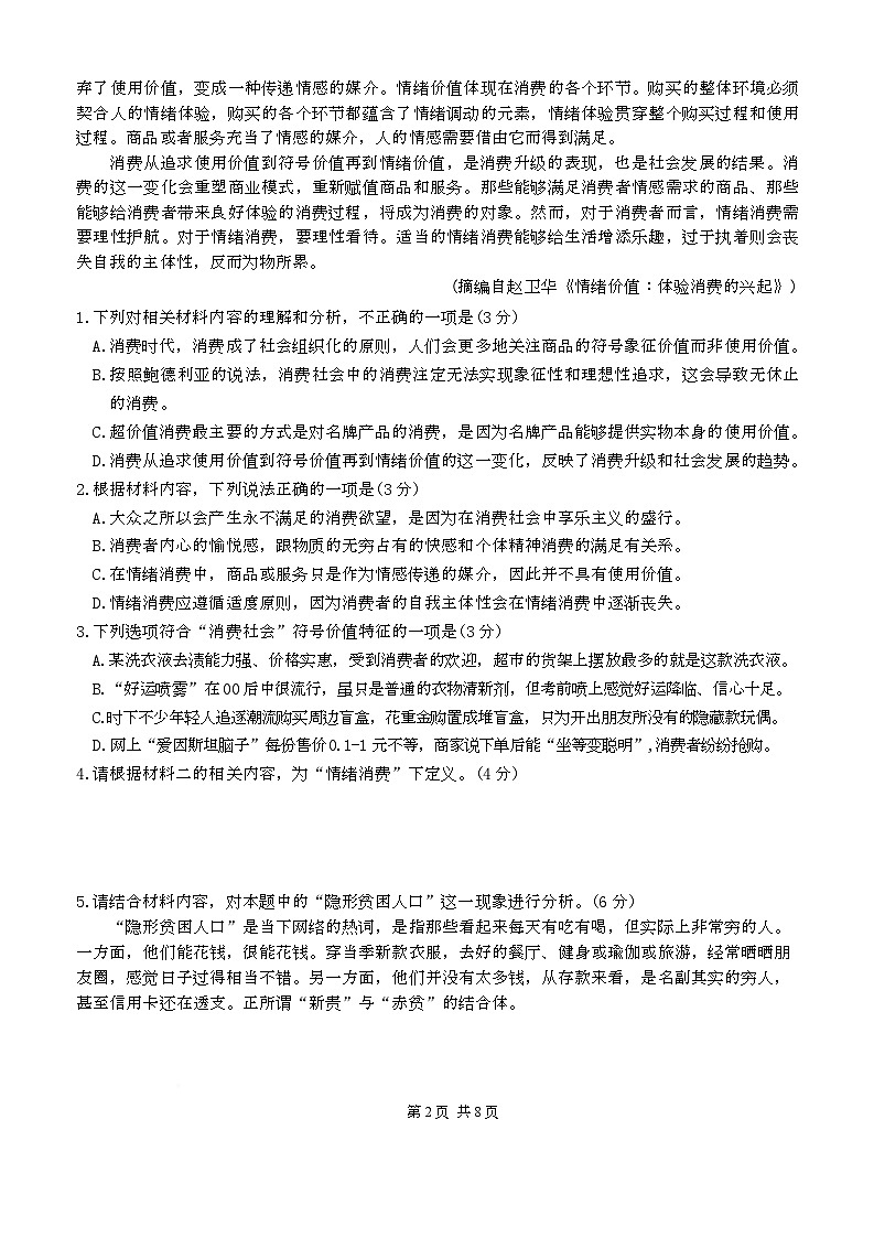 3月检测-1语文-试卷第2页