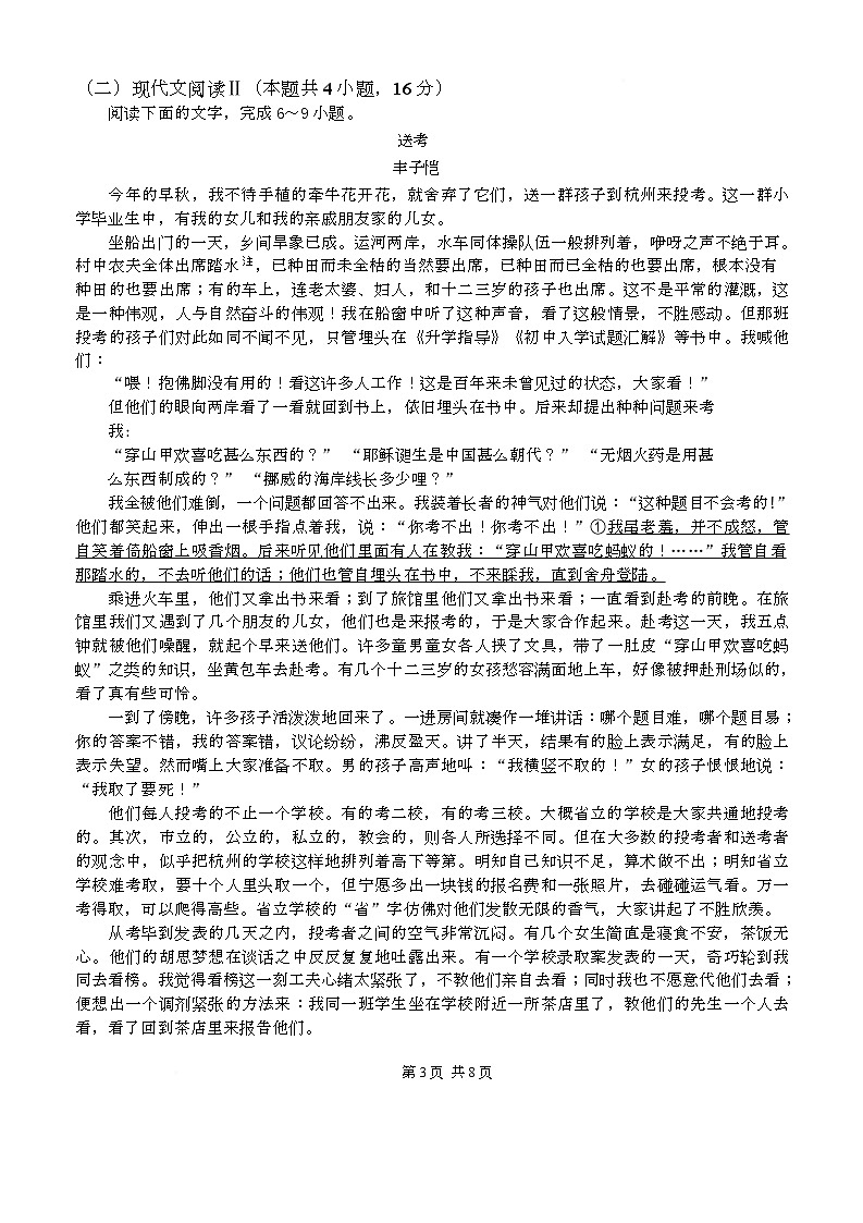 3月检测-1语文-试卷第3页