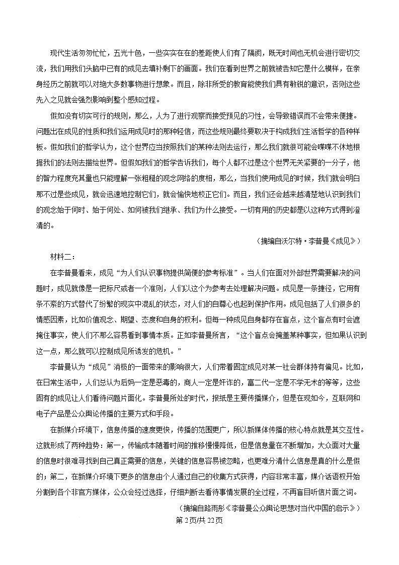 浙江省杭州市西湖区学军中学2024-2025学年高二3月月考语文试题 Word版含解析第2页
