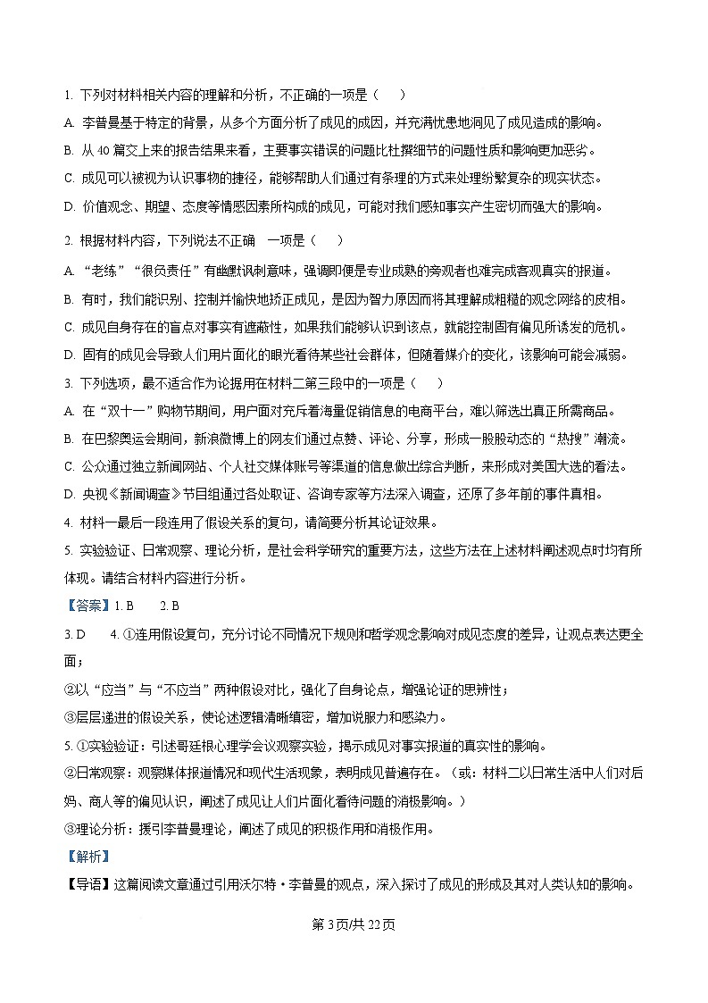浙江省杭州市西湖区学军中学2024-2025学年高二3月月考语文试题 Word版含解析第3页